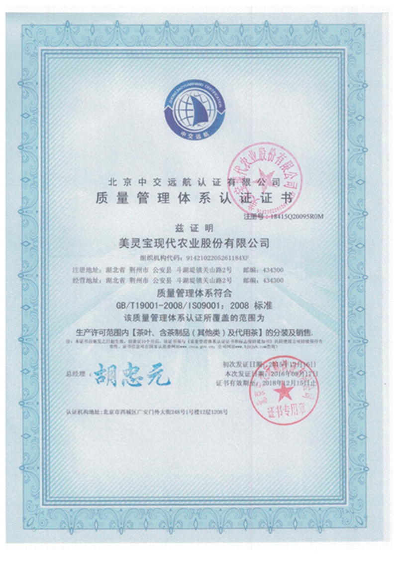 9001体系认证中文