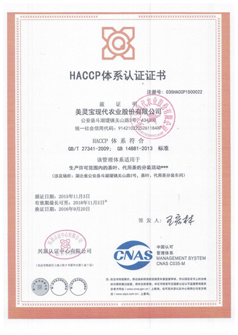 HACCP体系认证中文