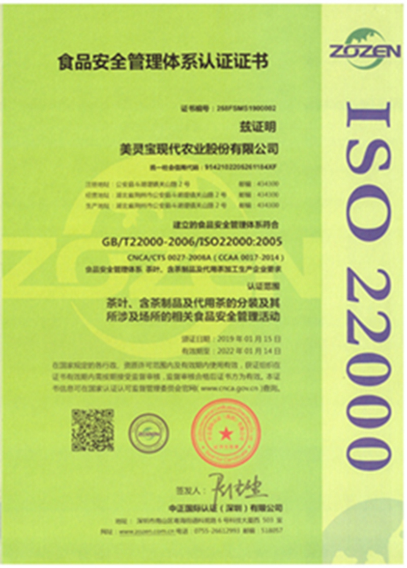 ISO22000证书