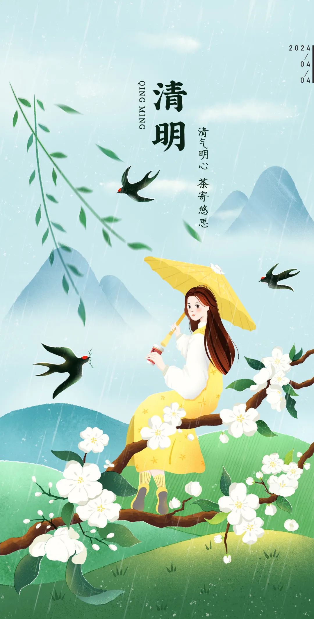 节气养生 | 清明烟雨起，正是饮茶时