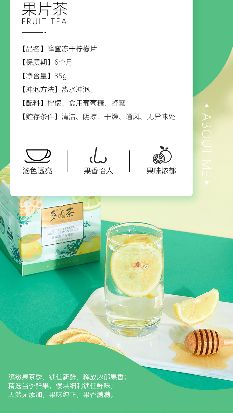 果片茶-蜂蜜冻干柠檬片_02.jpg