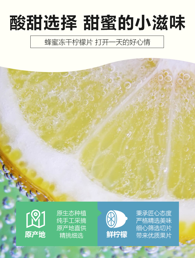 果片茶-蜂蜜冻干柠檬片_03.jpg
