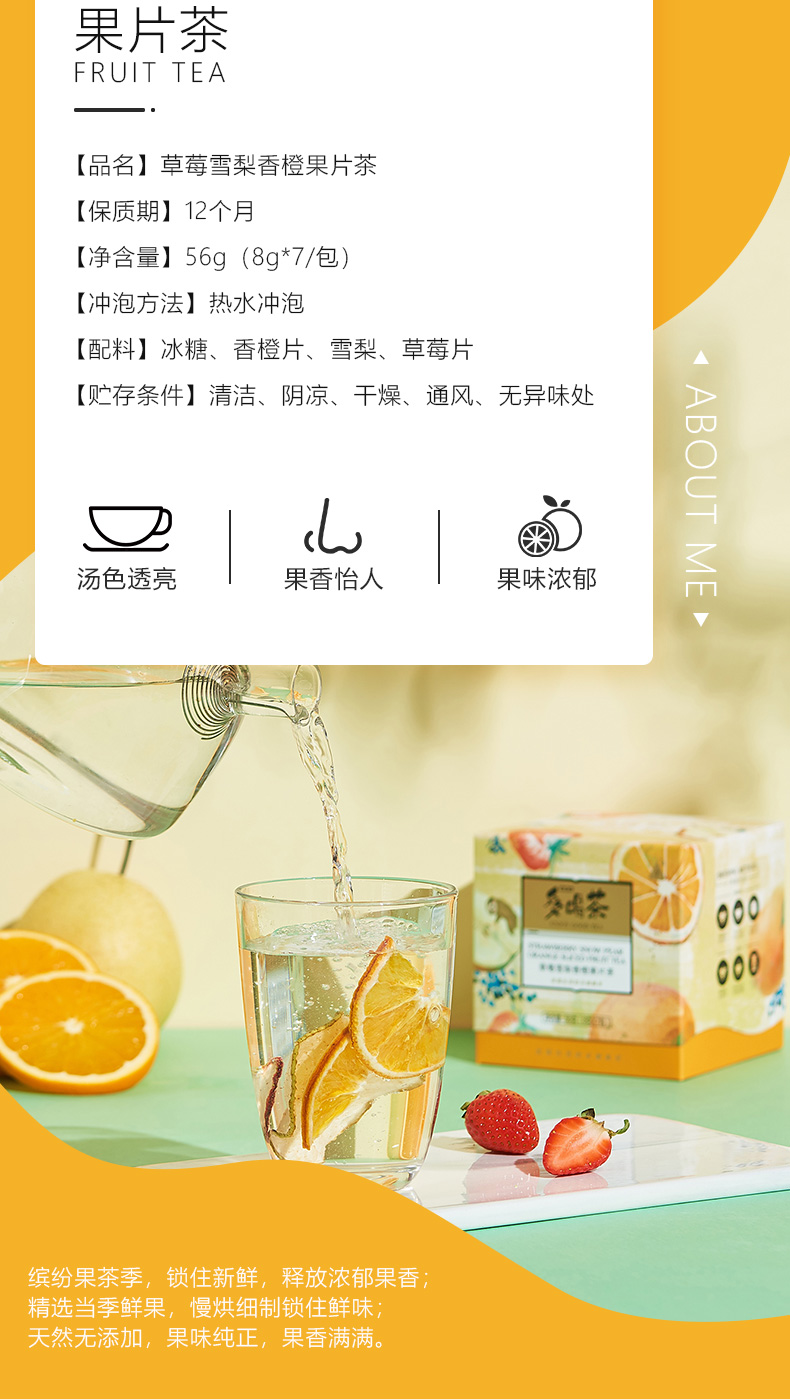 果片茶-草莓雪梨香橙_02.jpg