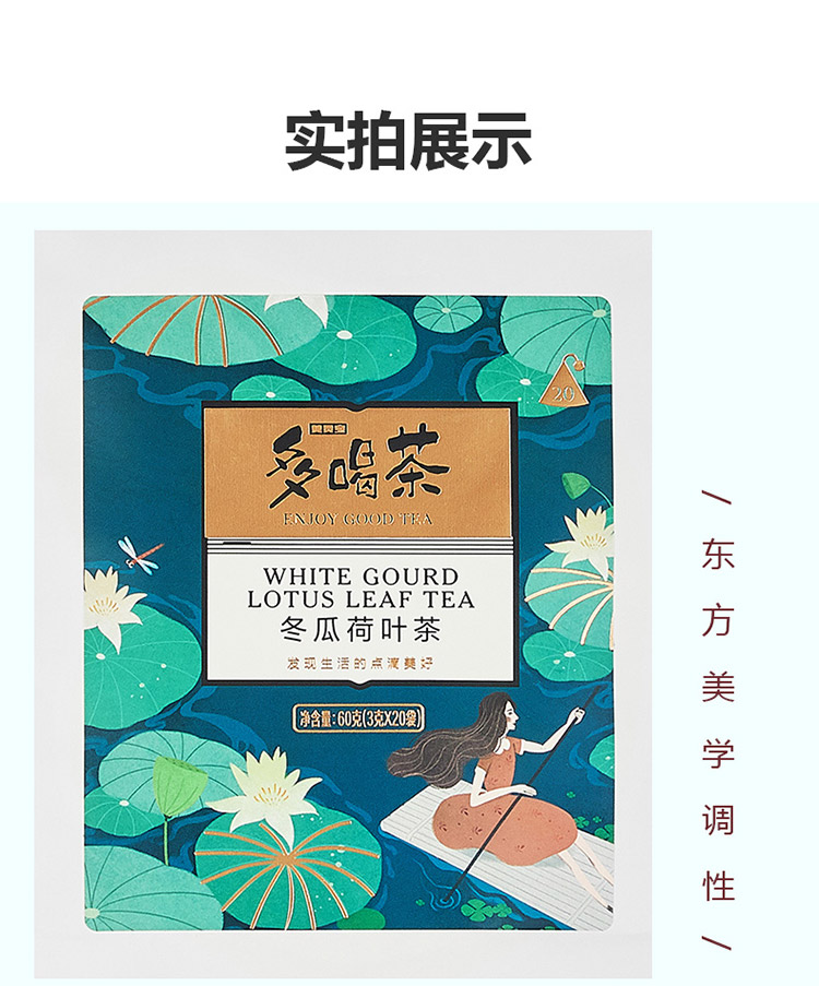 自立袋泡茶-冬瓜荷叶茶_09.jpg